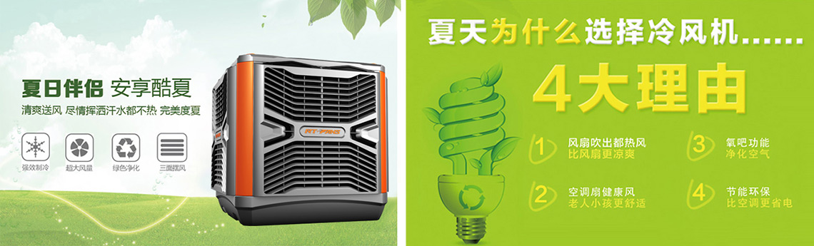 瑞泰風(fēng)冷風(fēng)機(jī)RTF-20A(底出風(fēng))