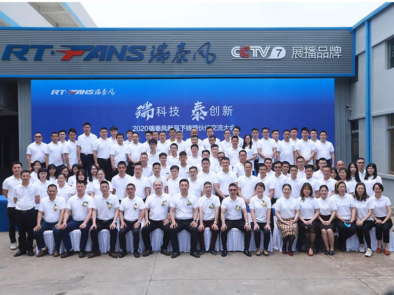 2020新品發(fā)布會(huì)合影