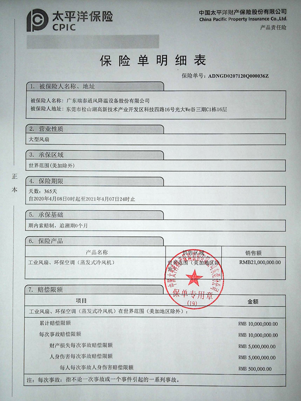 產(chǎn)品責任險2020