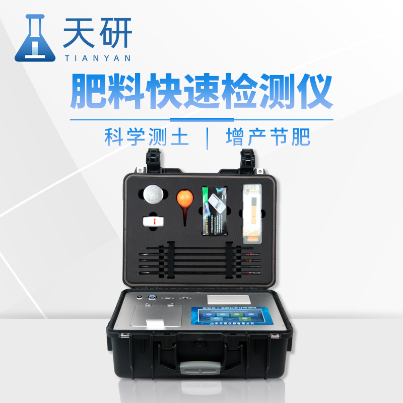 高精度智能土壤肥料養(yǎng)分速測儀實現(xiàn)精準(zhǔn)施肥