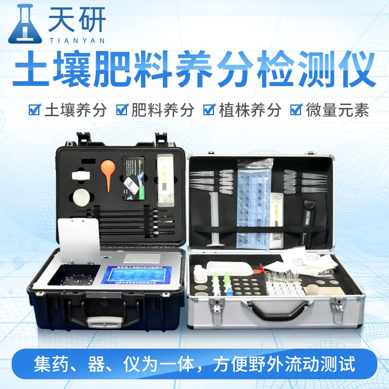 高智能土壤環(huán)境測試及分析評(píng)估系統(tǒng)設(shè)備功能特點(diǎn)