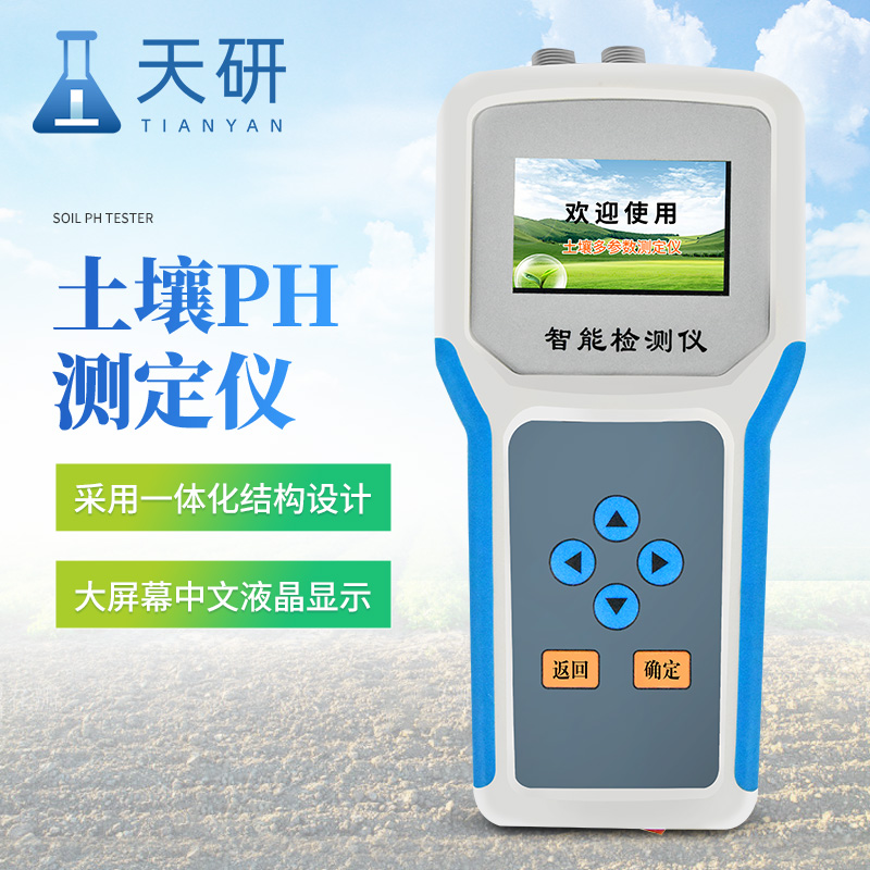 土壤氮磷鉀重金屬PH有機(jī)質(zhì)肥料化肥配方肥力速測儀主要功能