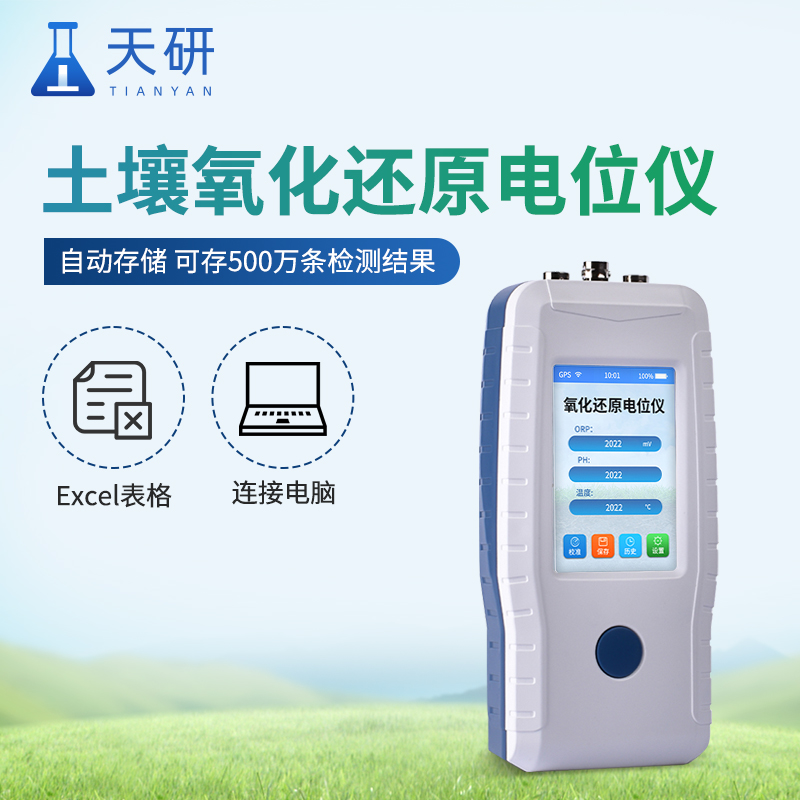 土壤氧化還原電位檢測儀：核心原理、功能特點與應用場景解析