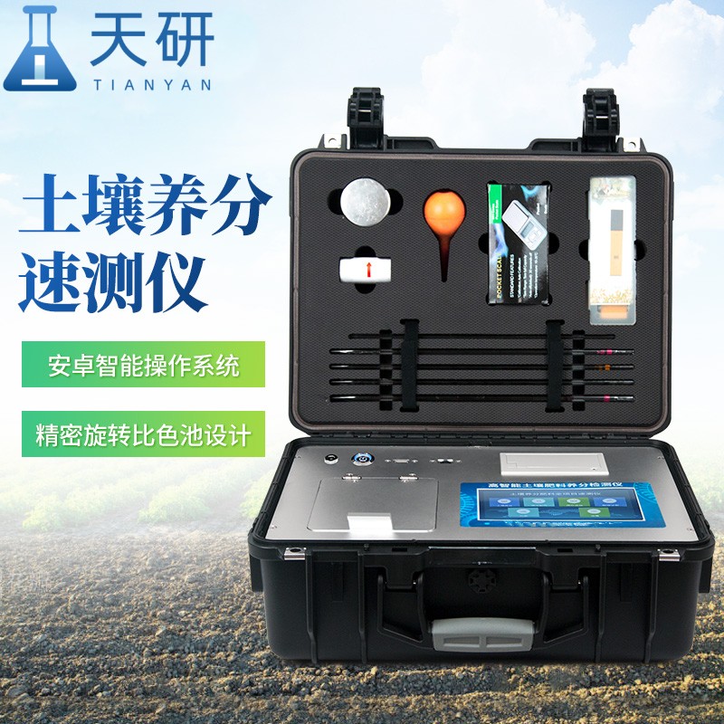 土壤中微量元素檢測(cè)儀器**測(cè)定土壤中微量元素